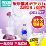 倍尔乐电动吸奶器正品自动式产妇吸乳器静音吸力大按摩催乳挤奶器
