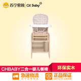 【苏宁易购】CHBABY儿童餐椅实木多功能二合一宝宝餐椅901 包邮
