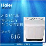 Haier/海尔 XPB80-1587BS 波轮8公斤双桶半自动洗衣机/