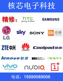 HTC三星索尼LG小米中兴华为酷派联想OPPO VIVO努比亚手机维修店