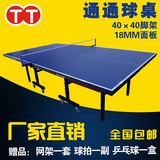 免费送货上门通通201 503标准乒乓球桌家用可折叠可移动乒乓球台