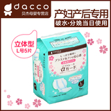 dacco三洋 产妇产后专用卫生巾 立体型 L5片（产后1~5天使用）