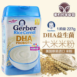 美国Gerber嘉宝米粉 添加DHA大米米粉米糊益生菌宝宝婴儿辅食227g