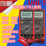 优利德 UT61系列正品 数字万用表 UT61A/UT61B/UT61C/UT61D/UT61E
