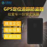 摩托机车GPS定位追踪防丢报警器中国移动行车卫士汽车防盗器电动