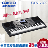 卡西欧CTK-7300电子琴儿童成人考级专业演奏仿钢琴力度键61键包邮