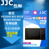 JJC索尼相机RX100 M4/M3/M2/III/IV黑卡RX1R RX1R II屏幕保护贴膜