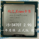 Intel/英特尔 i5-3470T 散片CPU 低功耗 35W正式版 一年包换 现货