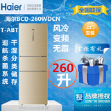 Haier/海尔 BCD-260WDCN 三门变频风冷无霜干湿分类存储包邮冰箱