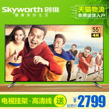 Skyworth/创维 55M6 55吋8核4k极清智能网络平板LED液晶电视