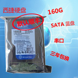 160Gb串口硬盘 SATA台式机高速硬盘双碟 7200转8m缓存三年包换
