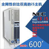 i5 i7 DVI二手原装NEC Q57 i3 530台式电脑小主机 支持