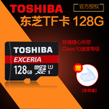 东芝 TF 128G Class10 高速MicroSD存储卡 128GB手机SD内存卡