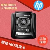 HP惠普F300c高清行车记录仪1080p夜视防碰瓷汽车停车监控预售