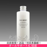 日本MUJI无印良品滋润型舒柔保湿锁水乳液200ml温和补水敏感肌用