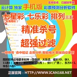 [iCan]最专业手机彩票软件选号分析七星彩海南彩七乐彩排列三