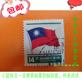 【温馨集邮】 中华民国邮票  实物实拍 邮票 集邮 收藏品邮品
