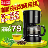 高泰 CM6669 全自动咖啡机家用 煮咖啡壶 可泡茶机 保温 防滴漏