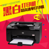 黑白激光打印机家用 惠普1102W打印机A4学生小型办公无线超p158b
