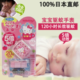 日本直邮代购 VAPE儿童便携KT电子驱蚊手表 便携婴儿驱蚊器手带