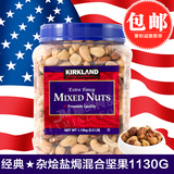 包邮美国Kirkland Mixed Nuts杂烩盐焗混合坚果果仁零食1130g
