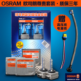全新进口OSRAM欧司朗hid疝氙气灯安定器套装 d1s cbi 45w 5500k