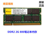 Elixir南亚易胜 DDR2 2G 800 笔记本内存