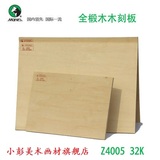 马利牌全椴木木刻板A5 22x15cm版画木板材料/木刻板/三合板雕刻板