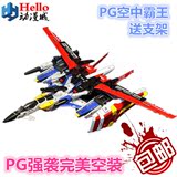 包邮 大班PG 1/60 空中霸王+空战强袭背包 高达模型 附送支架