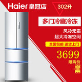 Haier/海尔BCD-302WDBA /302升多门式三门风冷无霜电冰箱冷藏冷冻