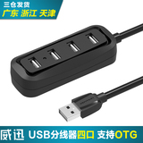 威迅 USB2.0四口 hub USB集线器 笔记本usb分线器一拖四 USB扩展