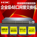 华三H3C SMB-S5048PV2-EI 48口全千兆网管网络交换机 3年保