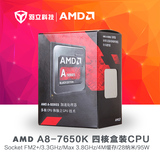 AMD A8-7650K 盒装四核CPU 3.3GHz处理器FM2+接口 替AMD A8-5600K