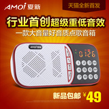 Amoi/夏新 X100+插卡小音箱迷你音响MP3儿童播放器随身听便携外放