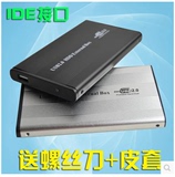 超薄全新老式笔记本2.5IDE接口移动硬盘盒 并口ide硬盘盒子USB2.0