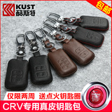 本田crv钥匙包真皮酷斯特改装钥匙扣专用于2015款新CRV钥匙包套