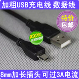 昂达V919 Air ch 黑金版双系统 V989 Air平板电脑数据线USB充电线