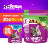 伟嘉猫粮 成猫猫粮 精选海鲜味猫粮1.3kg明目亮毛天然猫粮 包邮