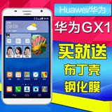 正品Huawei/华为 GX1全网通天翼电信4G版 6英寸大屏双卡智能手机