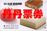 钻石信誉  Lecake诺心蛋糕卡优惠券代金卡卡密2磅290型 在线预订