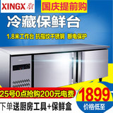 XINGX/星星 TC-18E 厨房冷藏工作台商用冷柜平冷不锈钢操作台