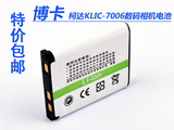 柯达数码照相机锂电池KLIC-7006 M522 M530 M532 M550 M552 M575