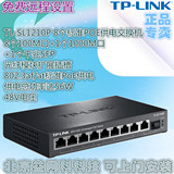 TP-LINK TL-SL1210P 8FE+2GE标准PoE供电交换机 1个千兆口1个光纤