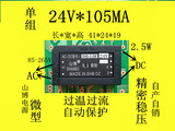 ACDC电源模块 24V2.5W AC-DC开关电源模块 微型电源 山博精密稳压
