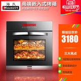 Hauswirt/海氏 HO-M50嵌入式家用烘焙烤箱大容量大型电子控温功能