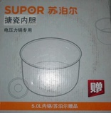 苏泊尔电压力锅专用煲汤用的搪瓷内锅5L内胆包邮通用型
