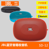 JBL SD-12 便携蓝牙4.0插卡音箱无线音响