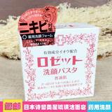 除螨祛痘！日本Rosette Paste药用硫磺洁面膏硫磺皂 洁面膏洗面奶