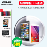 Asus/华硕 Z370CG WIFI 16GB顽美超薄平板电脑7英寸3G通话分期
