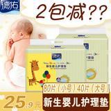 德佑新生婴儿隔尿垫护理垫防水透气一次性床垫纸尿片小号宝宝用品